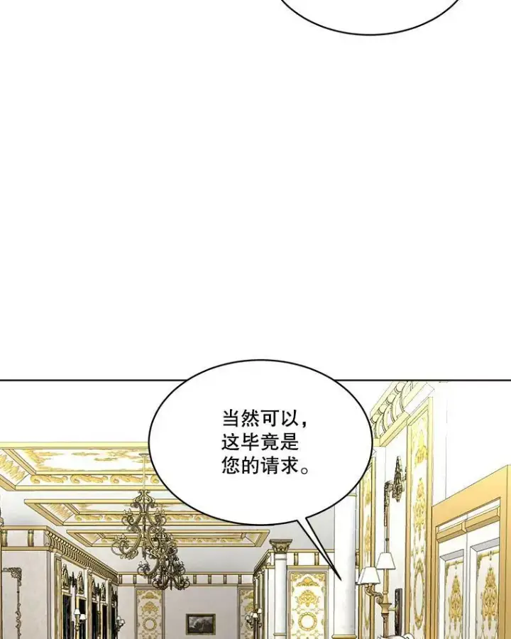 漫画《临时保护我方男主》17.女仆汉娜第79张图