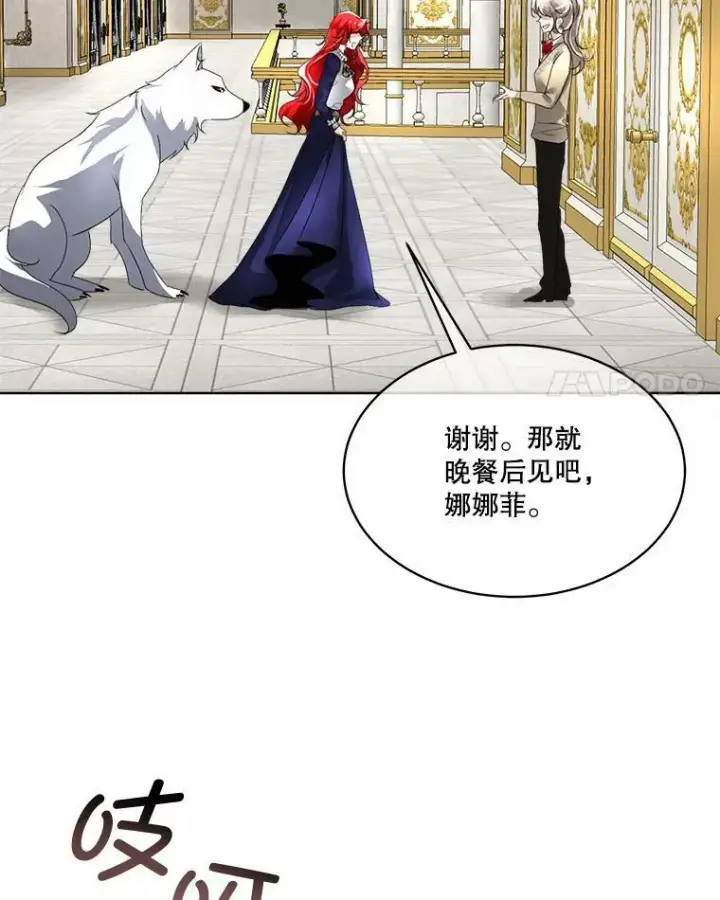 漫画《临时保护我方男主》17.女仆汉娜第80张图