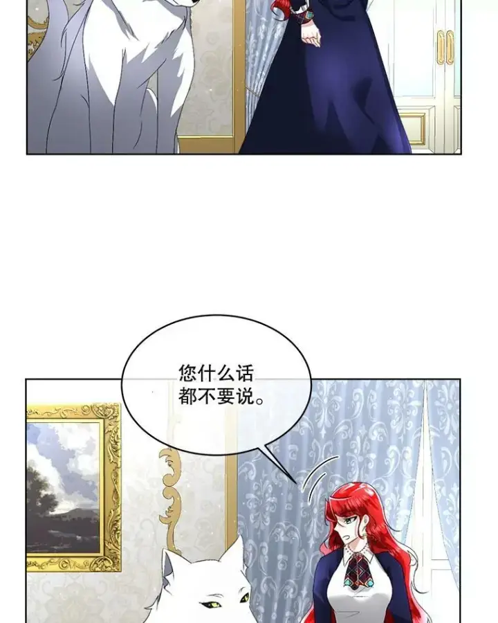 漫画《临时保护我方男主》17.女仆汉娜第82张图