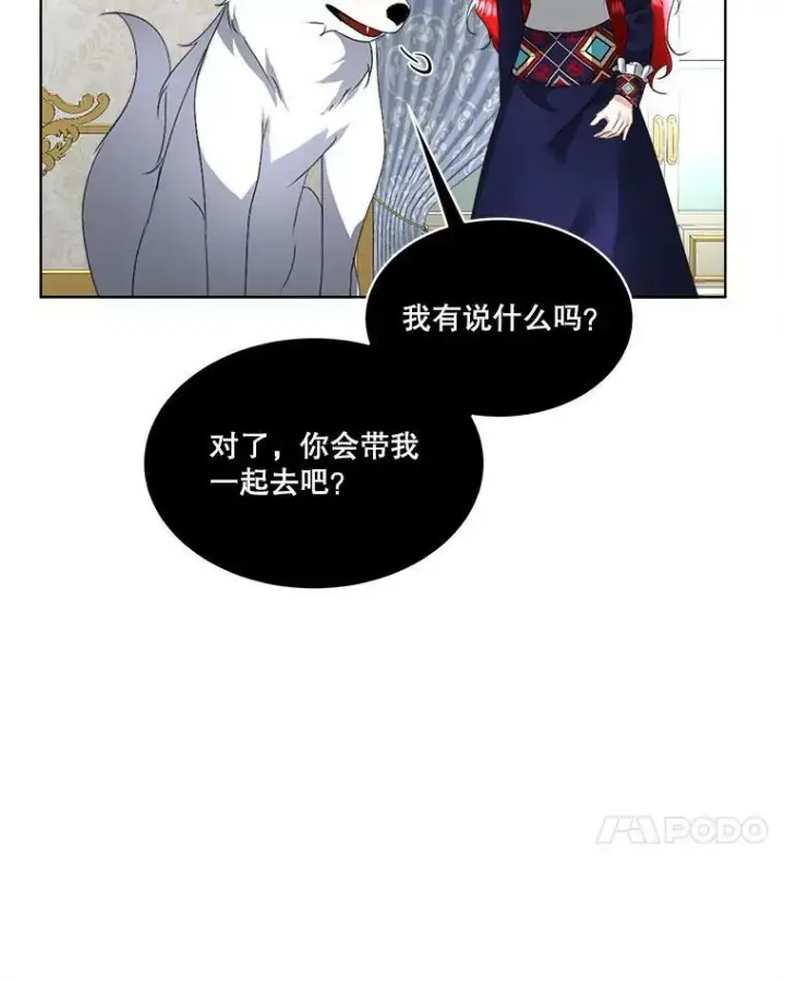 漫画《临时保护我方男主》17.女仆汉娜第83张图