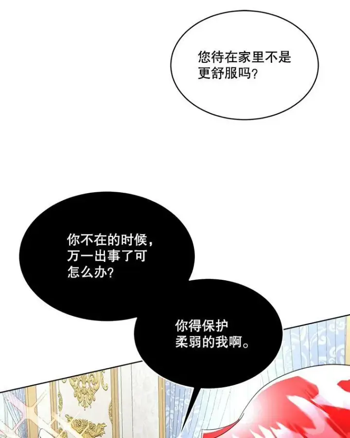 漫画《临时保护我方男主》17.女仆汉娜第84张图