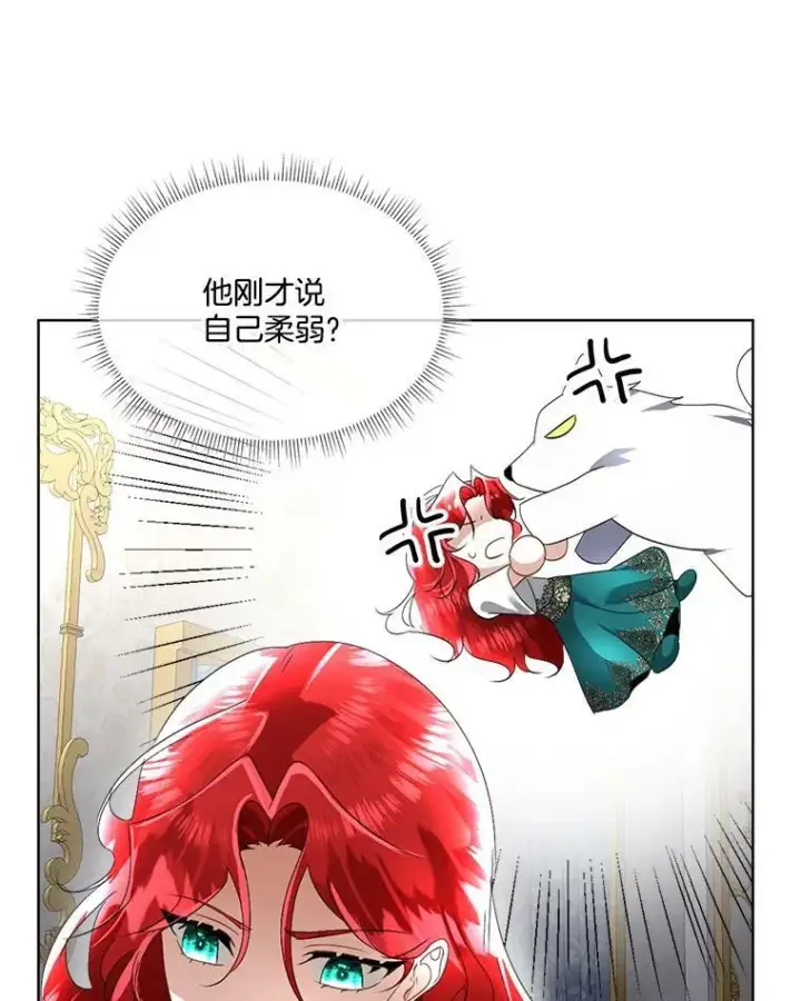 漫画《临时保护我方男主》17.女仆汉娜第86张图