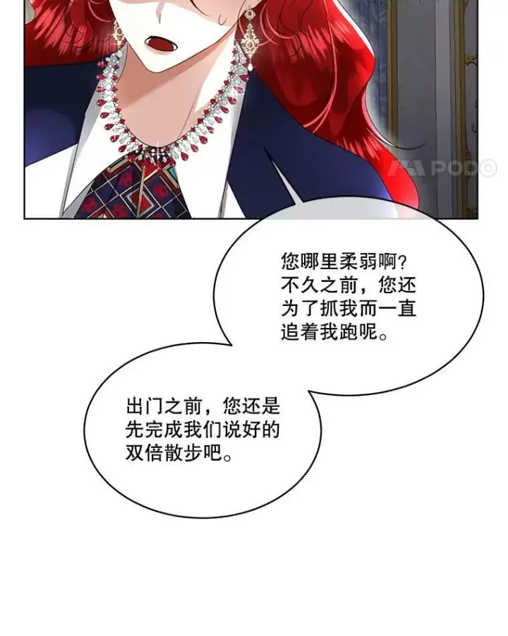 漫画《临时保护我方男主》17.女仆汉娜第87张图