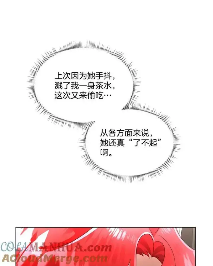 漫画《临时保护我方男主》17.女仆汉娜第9张图