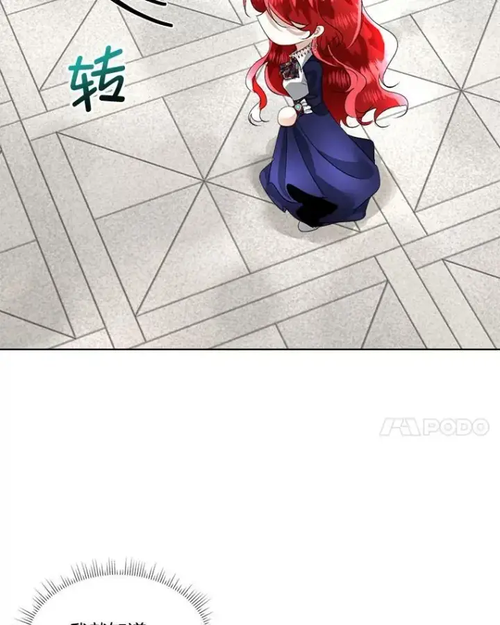 漫画《临时保护我方男主》17.女仆汉娜第90张图