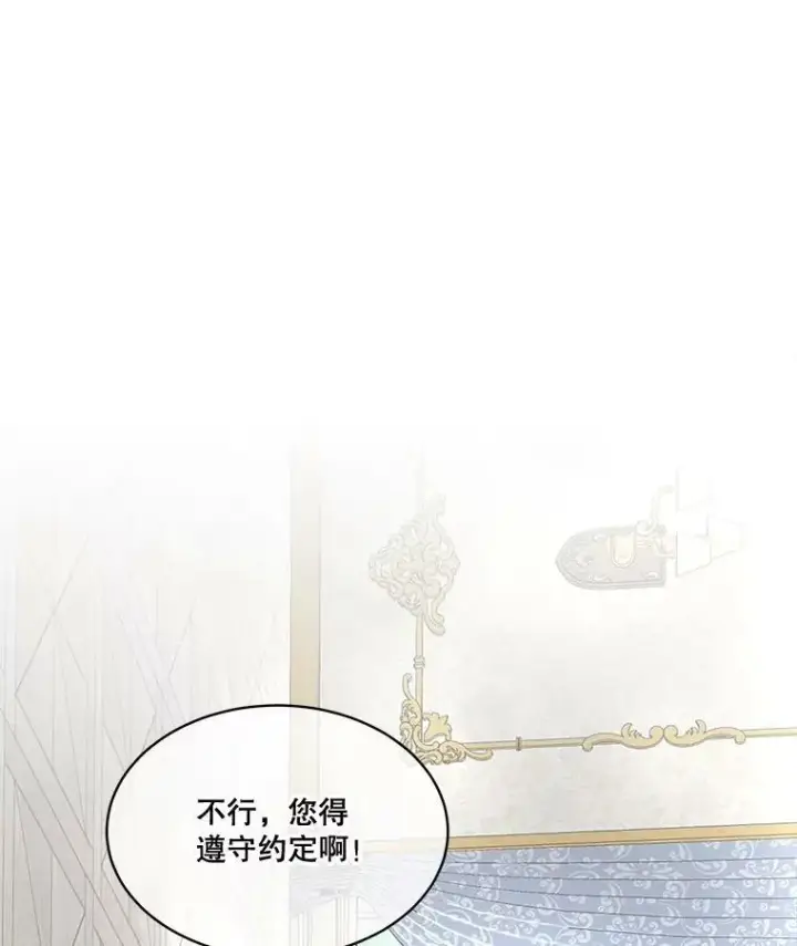 漫画《临时保护我方男主》17.女仆汉娜第92张图