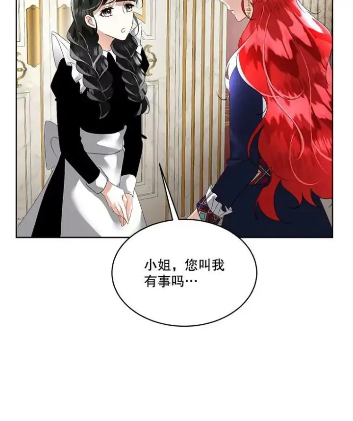 漫画《临时保护我方男主》17.女仆汉娜第99张图