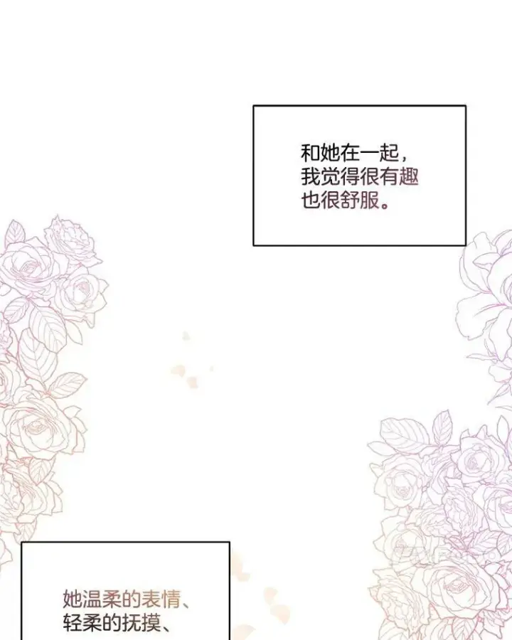 漫画《临时保护我方男主》18.内心挣扎第107张图