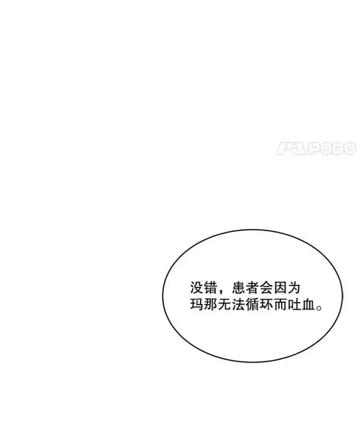 漫画《临时保护我方男主》18.内心挣扎第11张图