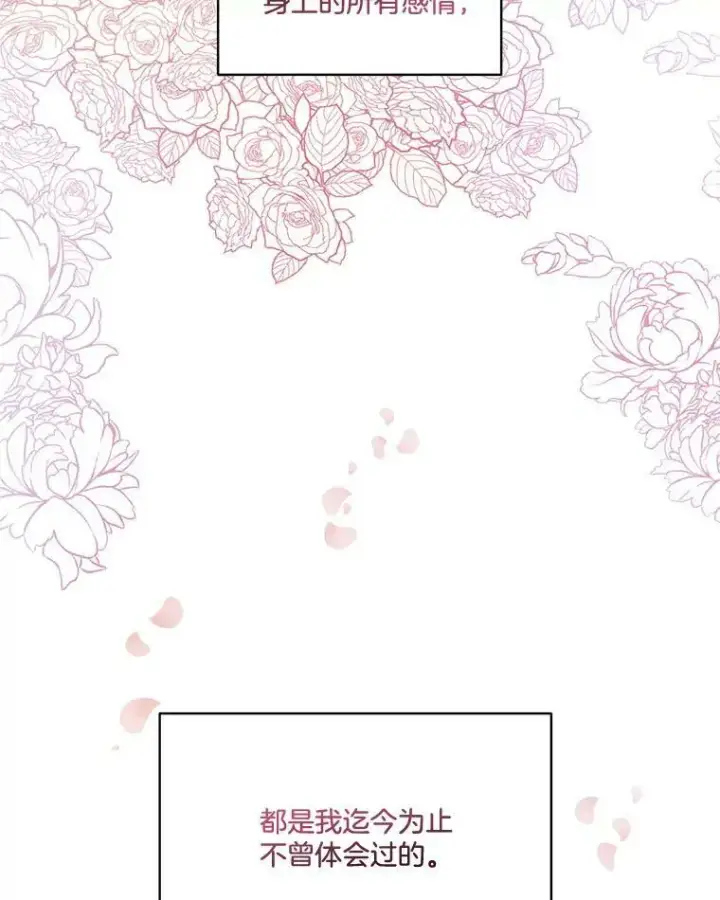 漫画《临时保护我方男主》18.内心挣扎第110张图