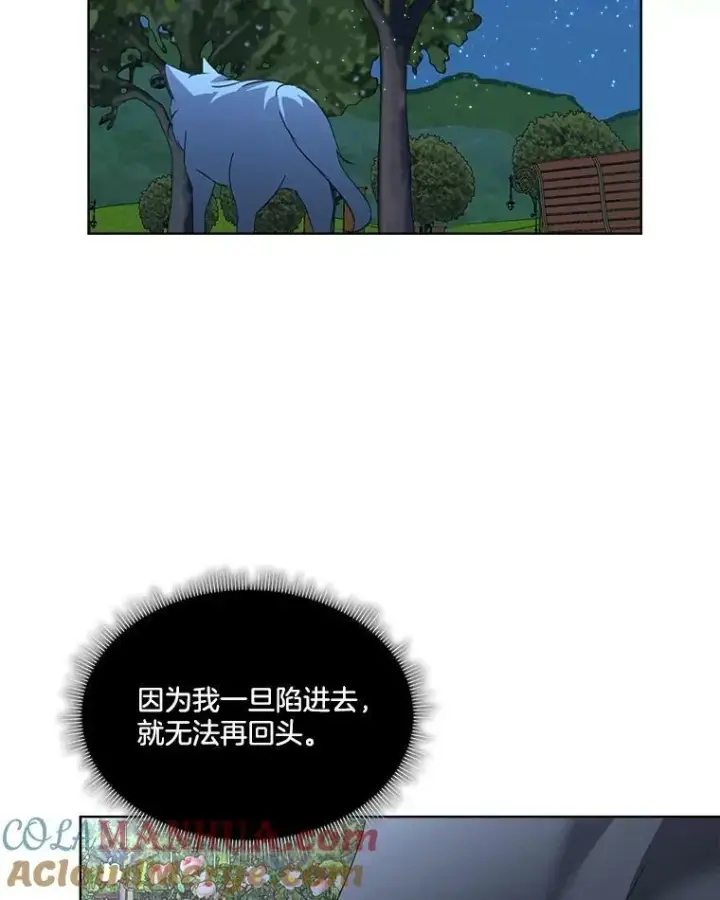 漫画《临时保护我方男主》18.内心挣扎第113张图