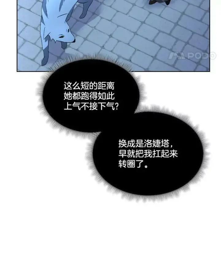 漫画《临时保护我方男主》18.内心挣扎第118张图