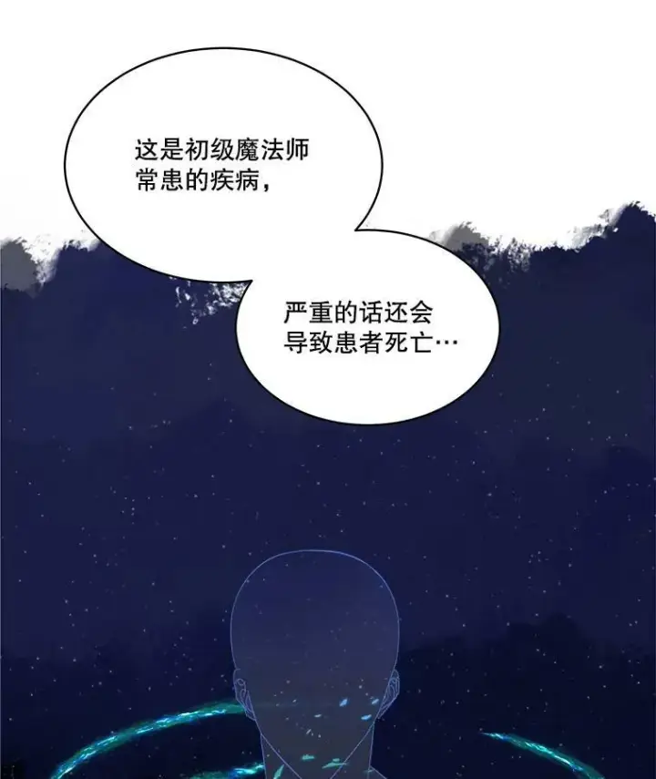 漫画《临时保护我方男主》18.内心挣扎第12张图