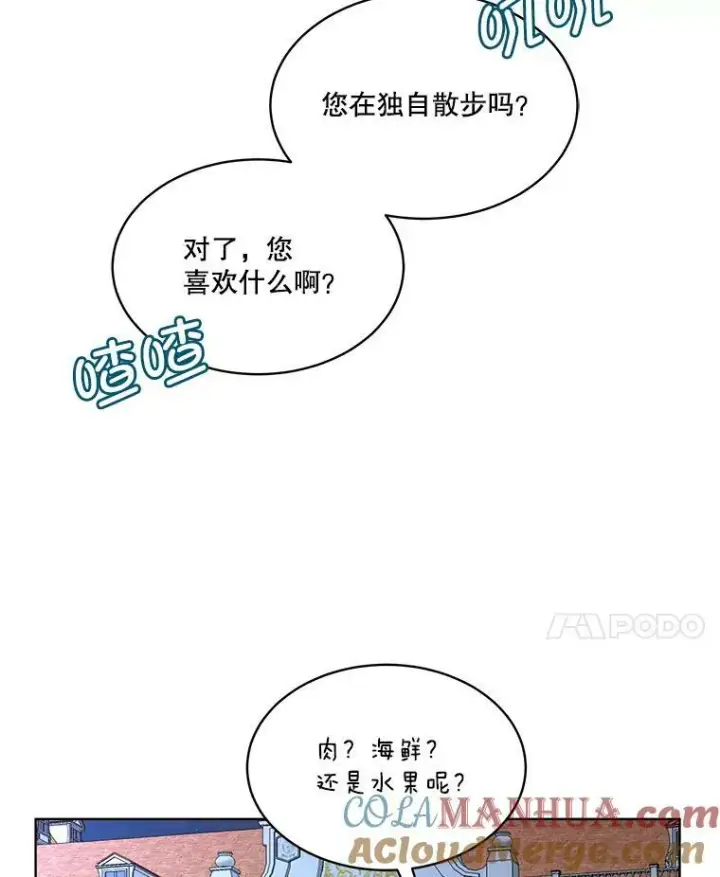 漫画《临时保护我方男主》18.内心挣扎第121张图