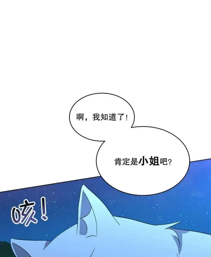 漫画《临时保护我方男主》18.内心挣扎第123张图