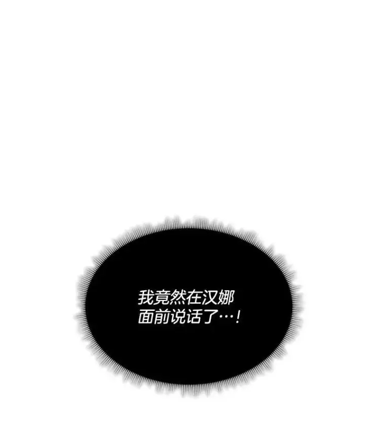 漫画《临时保护我方男主》18.内心挣扎第130张图