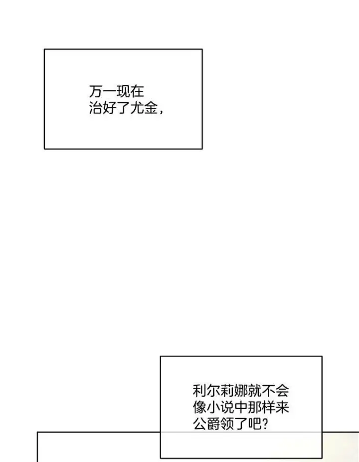 漫画《临时保护我方男主》18.内心挣扎第19张图