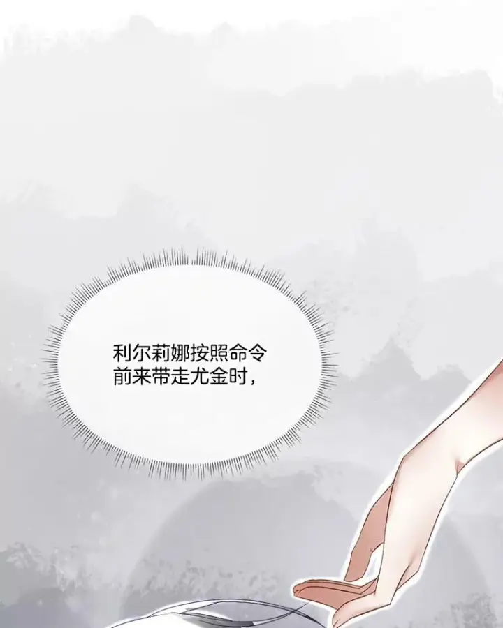 漫画《临时保护我方男主》18.内心挣扎第2张图