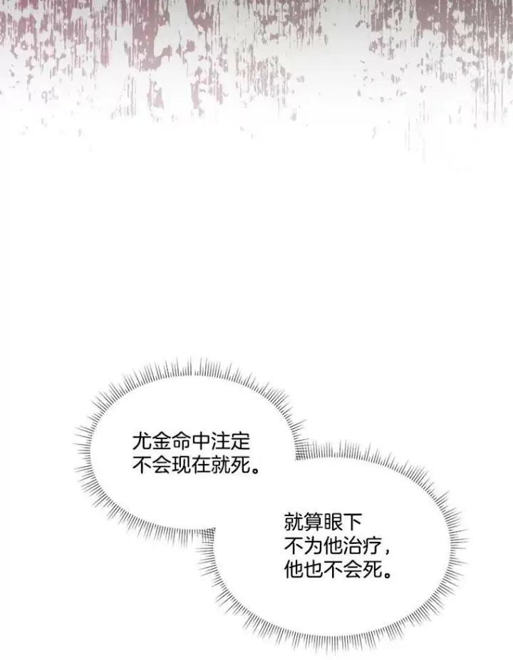 漫画《临时保护我方男主》18.内心挣扎第22张图