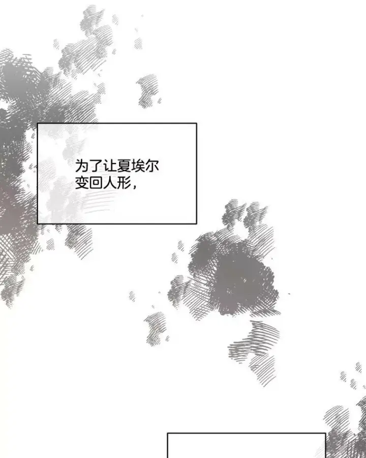 漫画《临时保护我方男主》18.内心挣扎第24张图