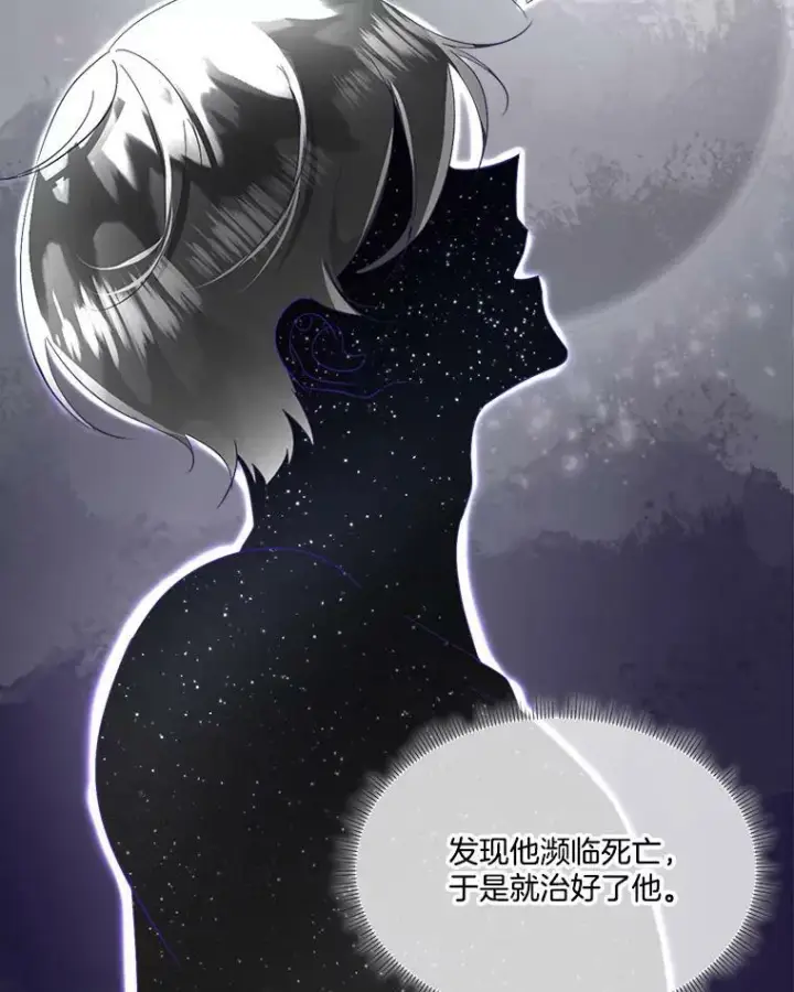 漫画《临时保护我方男主》18.内心挣扎第3张图