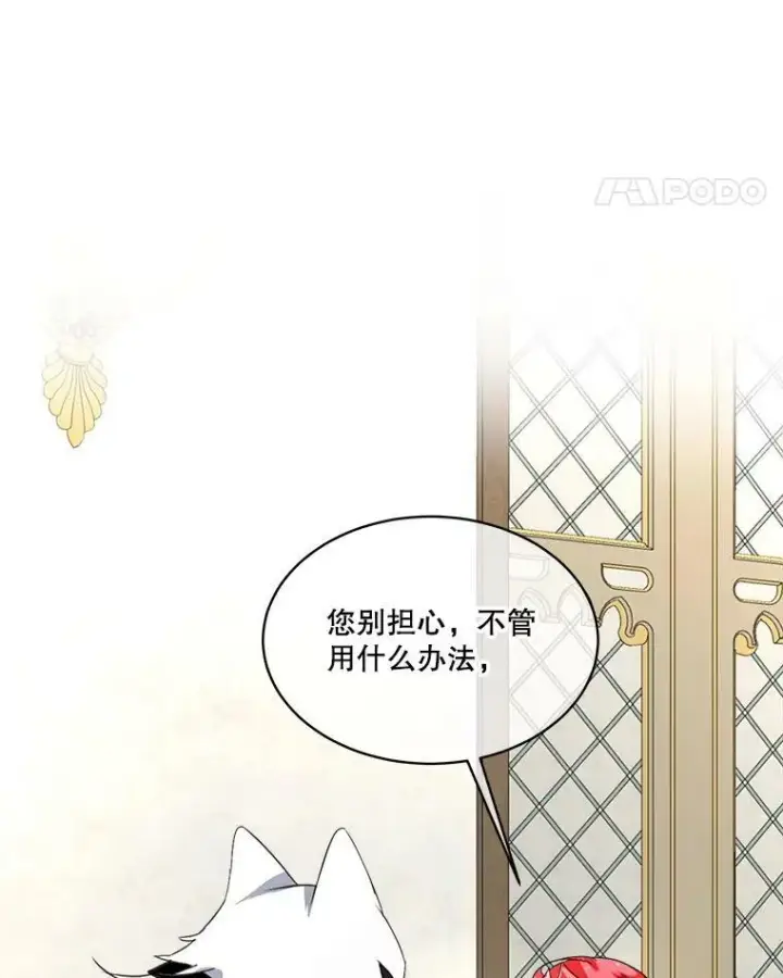 漫画《临时保护我方男主》18.内心挣扎第42张图