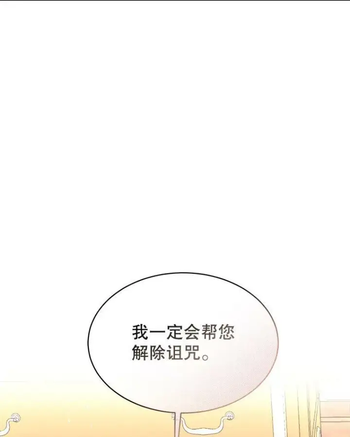 漫画《临时保护我方男主》18.内心挣扎第44张图