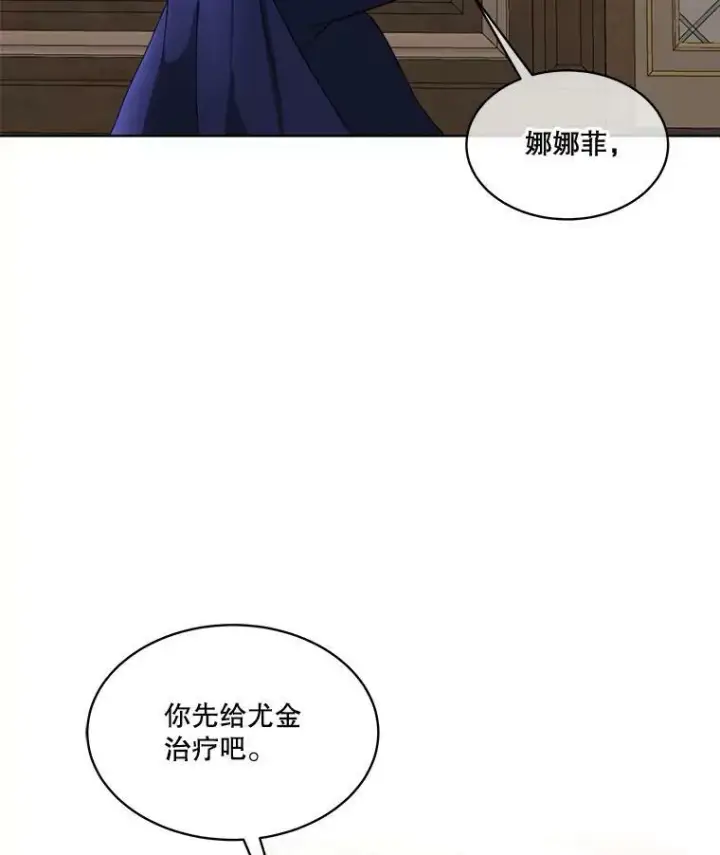 漫画《临时保护我方男主》18.内心挣扎第56张图