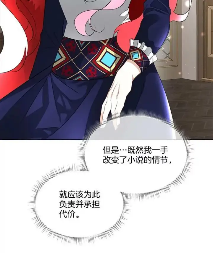 漫画《临时保护我方男主》18.内心挣扎第58张图