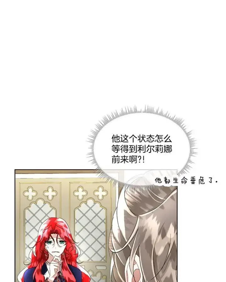 漫画《临时保护我方男主》18.内心挣扎第6张图
