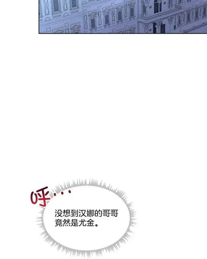 漫画《临时保护我方男主》18.内心挣扎第66张图