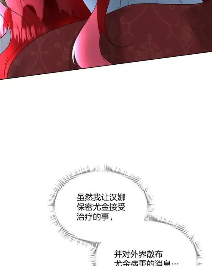 漫画《临时保护我方男主》18.内心挣扎第68张图