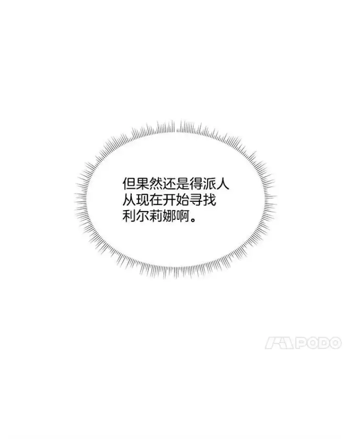 漫画《临时保护我方男主》18.内心挣扎第70张图