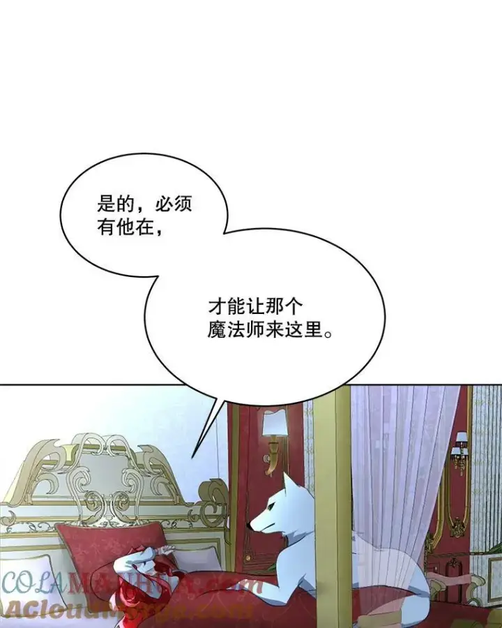 漫画《临时保护我方男主》18.内心挣扎第73张图