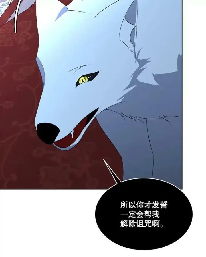 漫画《临时保护我方男主》18.内心挣扎第76张图