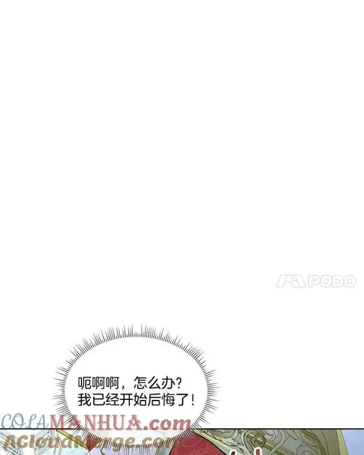 漫画《临时保护我方男主》18.内心挣扎第77张图