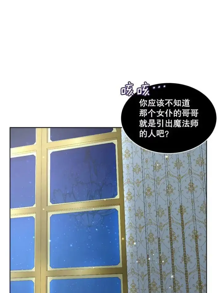 漫画《临时保护我方男主》18.内心挣扎第79张图