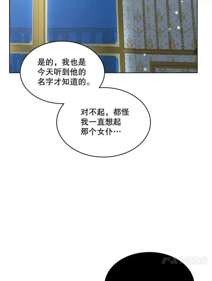 漫画《临时保护我方男主》18.内心挣扎第80张图