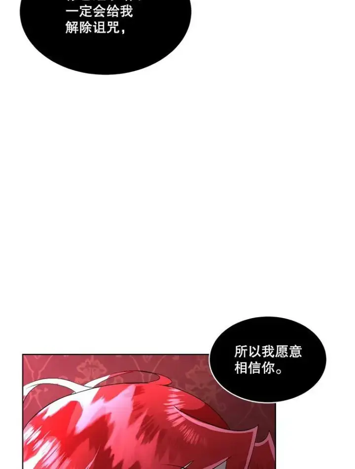 漫画《临时保护我方男主》18.内心挣扎第82张图