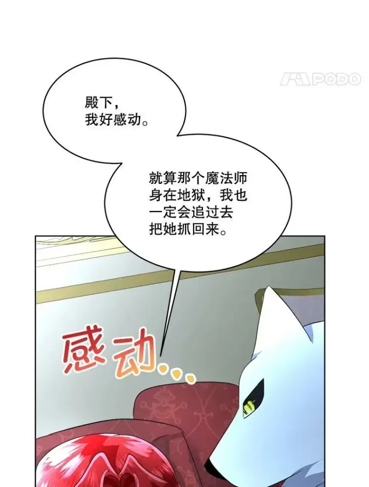 漫画《临时保护我方男主》18.内心挣扎第84张图