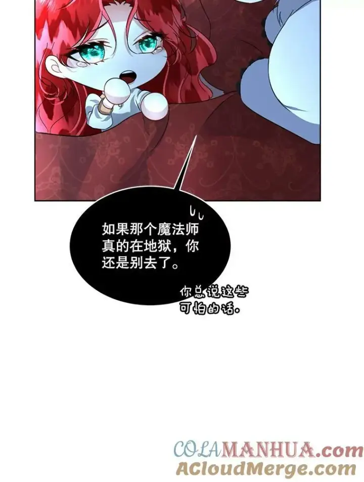 漫画《临时保护我方男主》18.内心挣扎第85张图