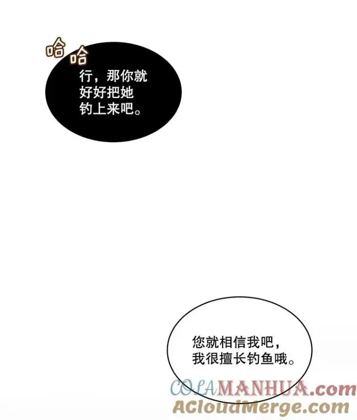 漫画《临时保护我方男主》18.内心挣扎第89张图