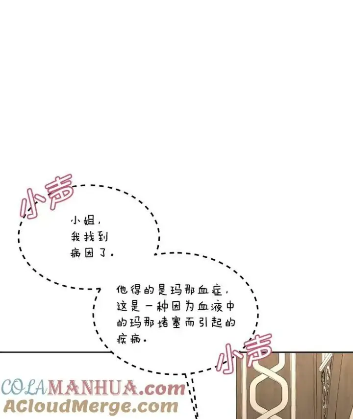 漫画《临时保护我方男主》18.内心挣扎第9张图