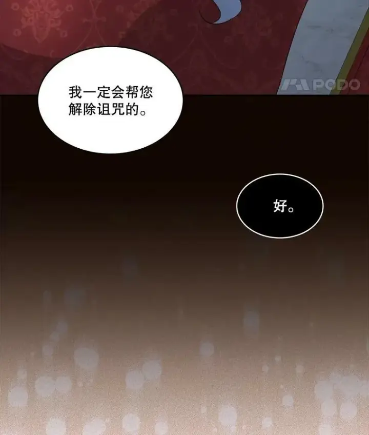 漫画《临时保护我方男主》18.内心挣扎第91张图