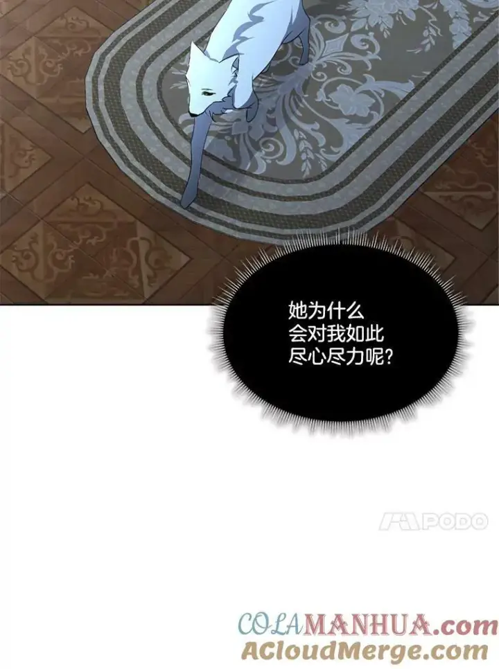 漫画《临时保护我方男主》18.内心挣扎第97张图