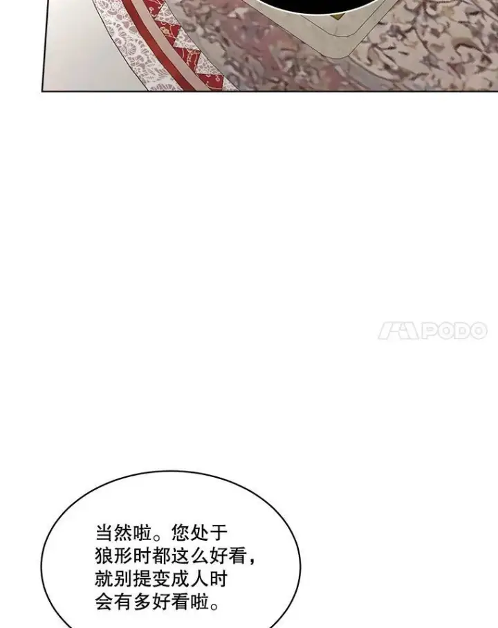 漫画《临时保护我方男主》19.心绪渐明第100张图