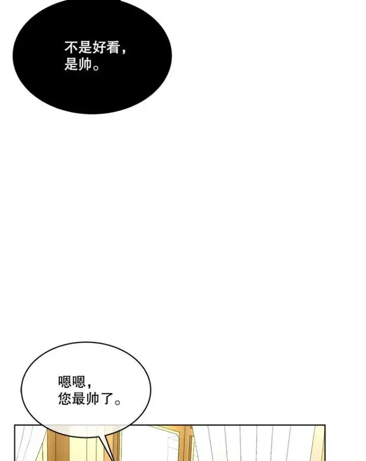 漫画《临时保护我方男主》19.心绪渐明第102张图