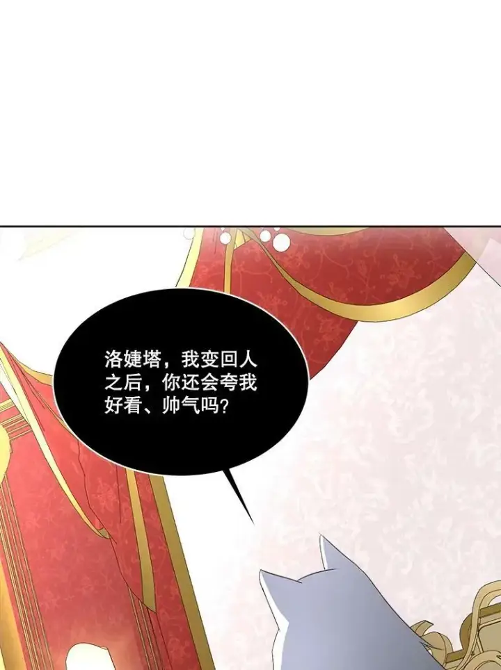 漫画《临时保护我方男主》19.心绪渐明第104张图