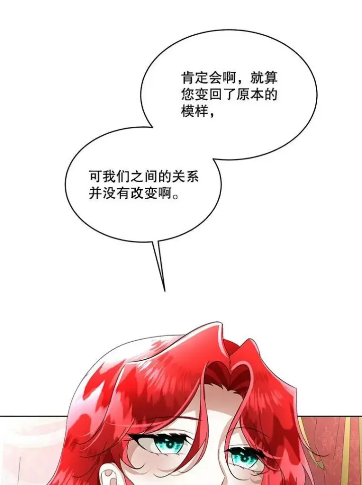 漫画《临时保护我方男主》19.心绪渐明第106张图