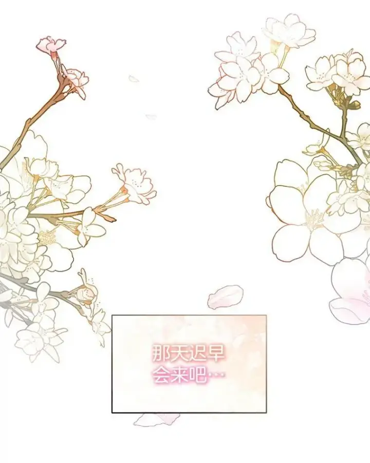 漫画《临时保护我方男主》19.心绪渐明第115张图